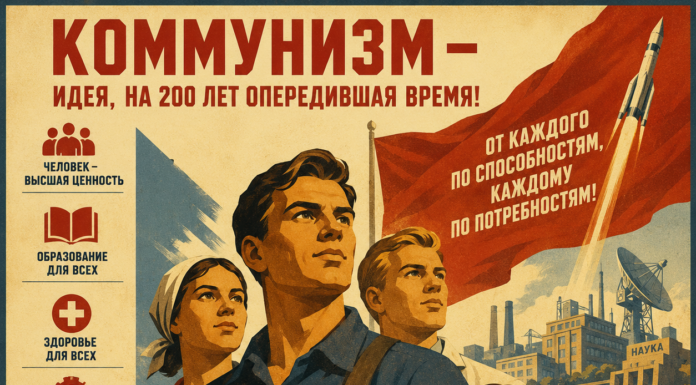 Коммунизм: идея, на 200 лет опередившая время, или начало Золотого века?» Коммунизм