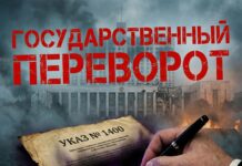 Указ Ельцина № 1400 и Конституция 1993 года: государственный переворот и коммерческое уложение указ Ельцина 1400