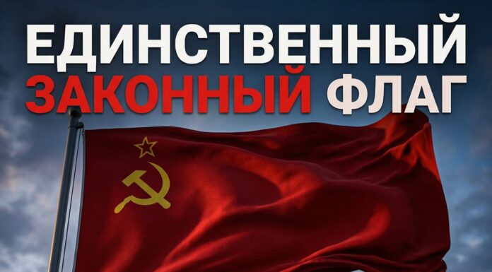 Постановление ГКЧП СССР о запрете триколора на Параде Победы ГКЧП СССР