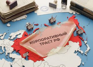 Российская Федерация — не государство, а коммерческая структура: правовой анализ Российская Федерация