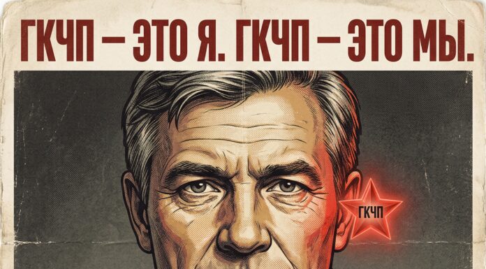 ГКЧП — это мы: Манифест Свободорождённых и возвращение Державы в 2026 году ГКЧП СССР как правовой механизм защиты Конституции СССР