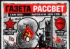 🕊️ Вышел в свет праздничный выпуск газеты «Рассвет» (№ 16/05), приуроченный ко Дню Великой Победы! Рассвет