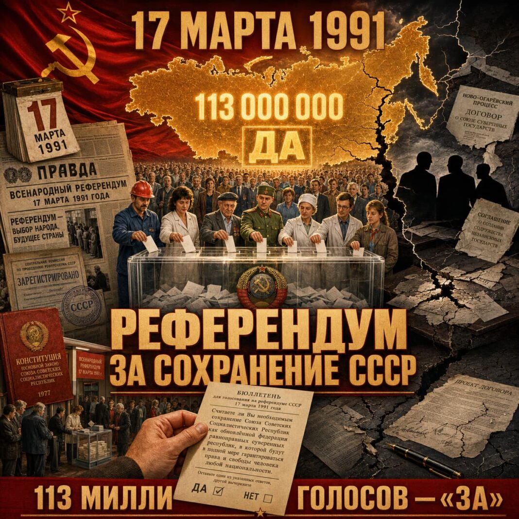 referendum-sssr-17-marta-1991 референдум 17 марта 1991