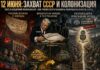 12 июня — день захвата СССР: как Рокфеллер увел золотой запас 12 июня