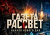 Газета Рассвет Выпуск 17: От Шкалы Кардашёва и возрождения СССР до цифрового блокчейн-государства Газета Рассвет