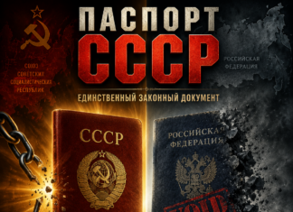 Паспортная система СССР и РФ: полная правовая картина. Паспорт СССР — единственный законный документ. Паспорт РФ — дорожный бланк и сувенирная продукция. Граждане СССР — «живорождённое золото» мировой финансовой системы
