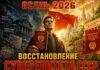Осень 2026 года: восстановление суверенитета СССР, возвращение прав советских граждан — конец 35-летней коммерческой оккупации! Осень 2026