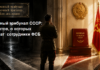 Военный трибунал СССР: 5 фактов, о которых молчат сотрудники ФСБ Сотрудники ФСБ могут выбрать: Военный трибунал СССР или присягу СССР