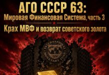 Академия Гражданской Обороны СССР Лекция 63: Мировая Финансовая Система, часть 3 — Квоты в мировых деньгах Академия Гражданской Обороны СССР