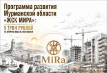 Программа «ЖСК МИРА» — 5 трлн рублей на восстановление Мурманской области в рамках Программы «Рассвет» Программа ЖСК "Мира"