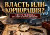 Разоблачение незаконности органов управления бывшей торговой компании «Российская Федерация»: от «продуктов рождения» до юрисдикции адмиралтейского права