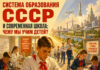 Система образования СССР и современная школа: чему мы учим детей? Система образования СССР
