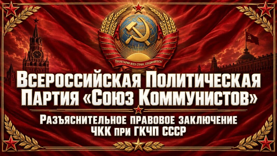 Союз Коммунистов
