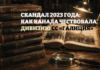 Дивизия СС «Галиция» и скандал 2023 года: как Канада чествовала нацистских пособников Скандал 2023 года: как Канада чествовала дивизию СС «Галиция»