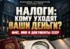 Отмена налогов в СССР и правовые основания налоговой системы на континентальном шельфе: историко-правовой анализ Отмена налогов в СССР и правовые основания налоговой системы на континентальном шельфе: историко-правовой анализ