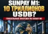 10 триллионов USDB для SunPay: М1 провозгласило глобальную платёжную систему 10 триллионов USDB для SunPay: М1 провозгласило глобальную платёжную систему