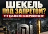 Шекель под запретом М1: Казначейство потребовало внести валюту в банковский стоп-лист Шекель под запретом М1: Казначейство потребовало внести валюту в банковский стоп-лист