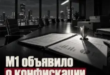 Казначейство М1 конфискует активы всех страховых организаций мира Казначейство М1 конфискует активы всех страховых организаций мира